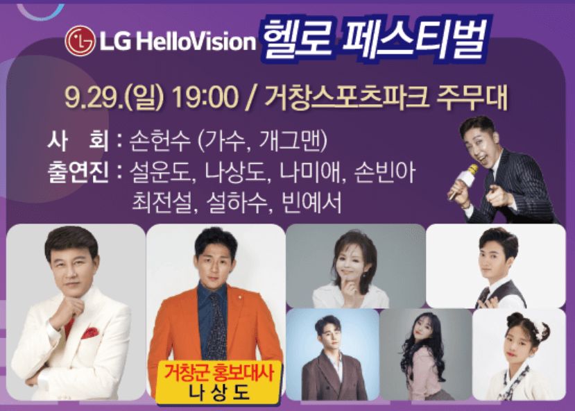 LG HelloVision 헬로 포스티벌