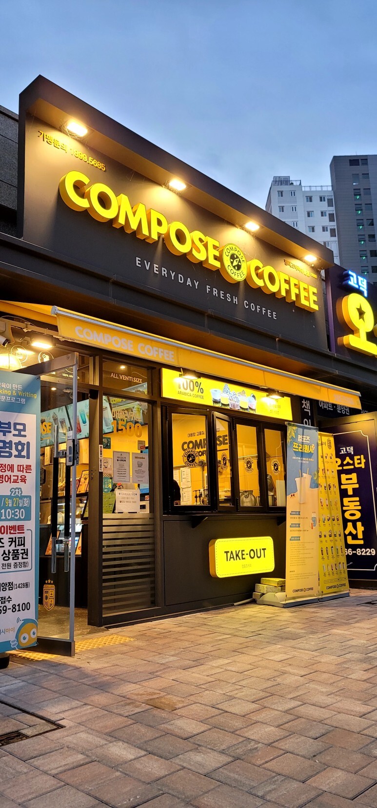 컴포즈커피평택고덕리슈빌점 이미지