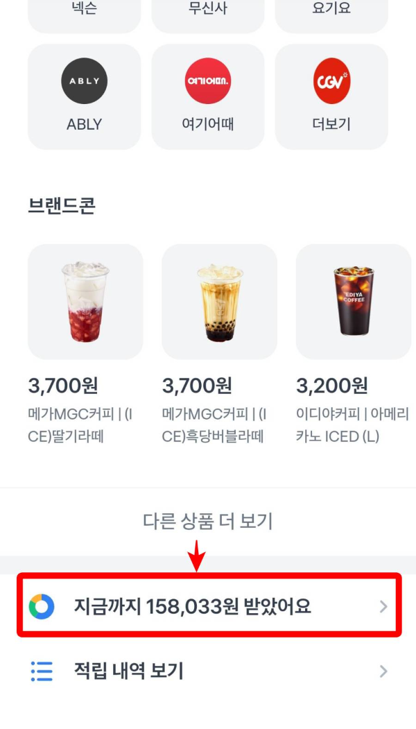 지금까지 모은 포인트