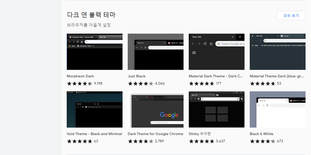  크롬 다크모드 설정하기(PC, 모바일)