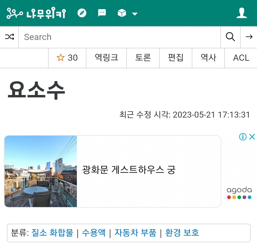  요소수 질소산화물 정화