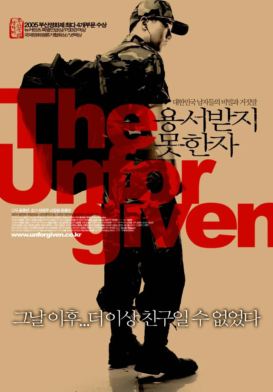  영화 용서받지 못한 자(The Unforgiven, 2005) 정보 줄거리 리뷰 예고편