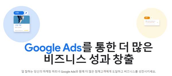 구글애즈 광고