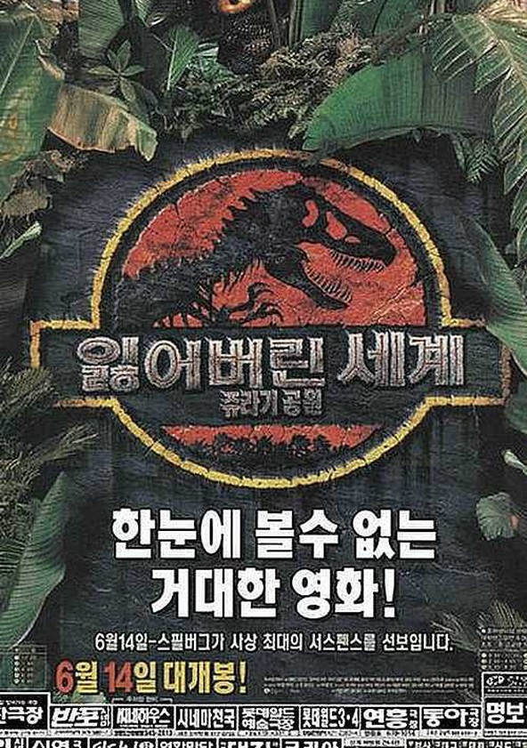  쥬라기 공원 2 잃어버린 세계 결말 요약 리뷰 시리즈 총정리