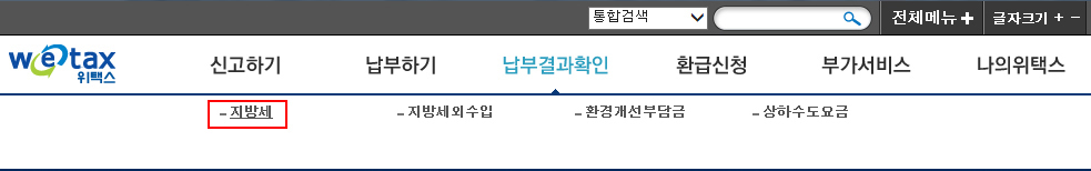 자동차세 납부 확인서 발급 및 조회 방법