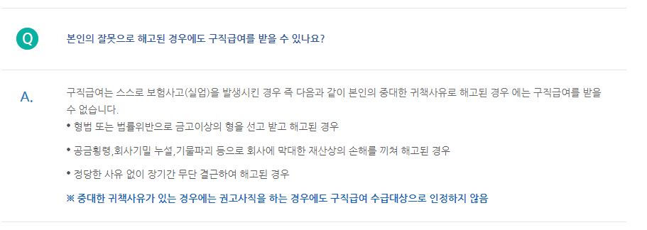 고용보험 실업급여 궁금증2