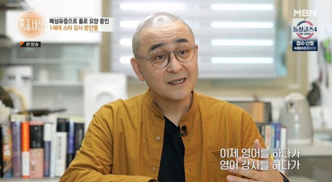  "사업 망해 30억 빚" 문단열, 폐섬유증 확진…'원조 스타강사' 근황