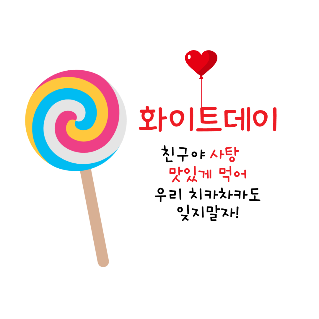  화이트데이 선물 포장 라벨지 스티커 디자인