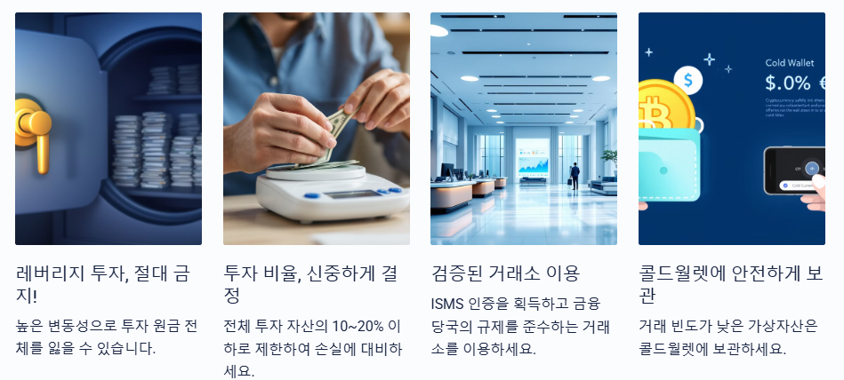 가상자산 투자시 주의할점