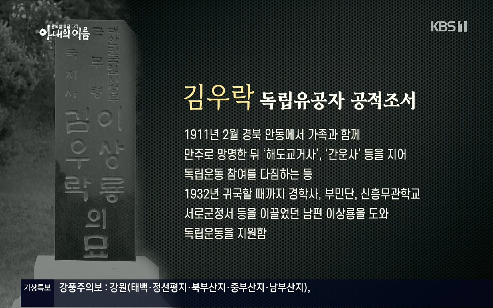 광복절 특집 다큐 아내의 이름.220815p.H264-F1RST.mp4_20220822_145012.399.jpg