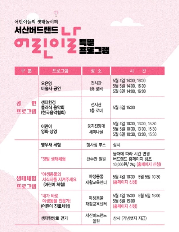 충남 서산시 어린이날 행사 가족 체험프로그램