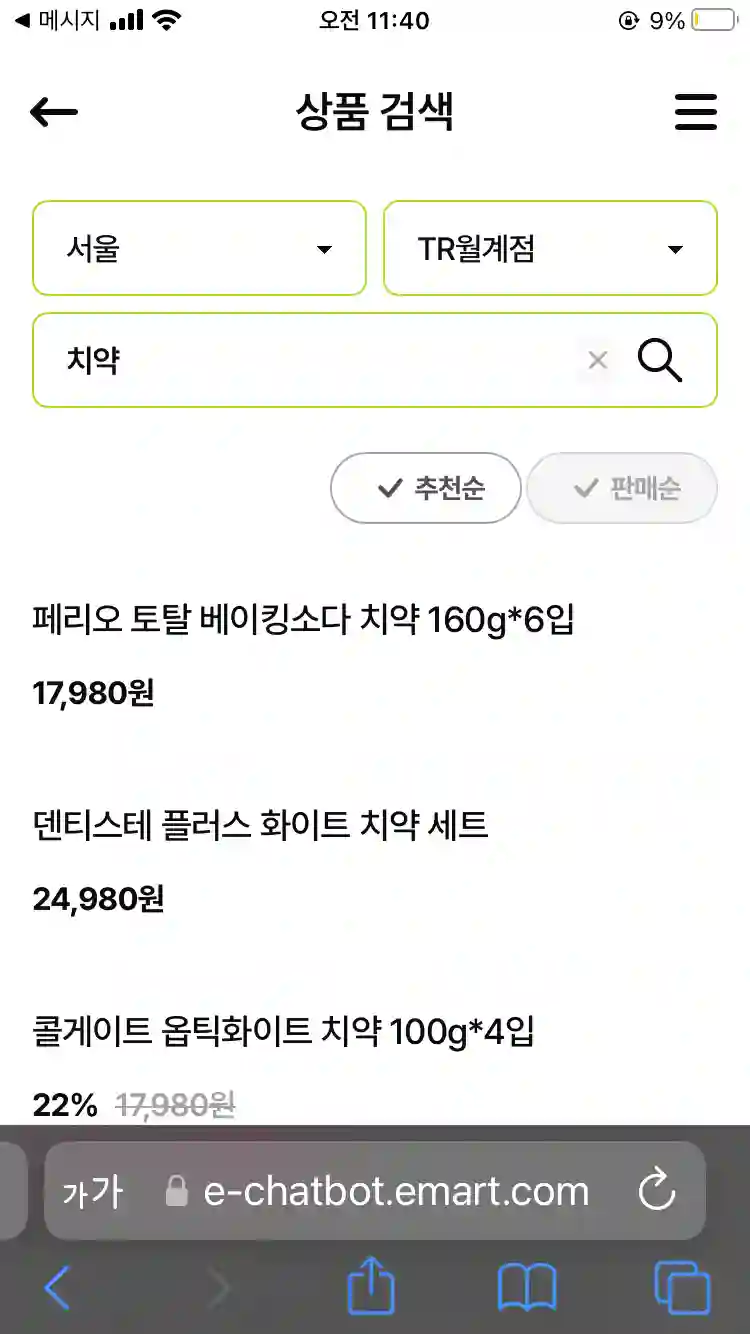 트레이더스 재고조회 매장찾기