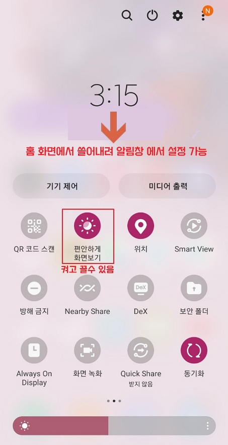 갤럭시 설정 디스플레이 편안하게 화면 보기 간편 설정