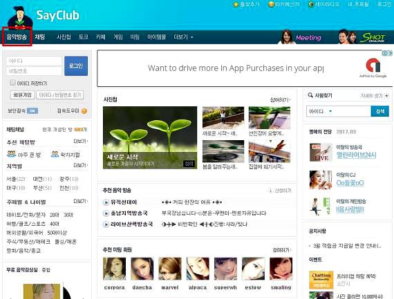 인터넷 음악방송