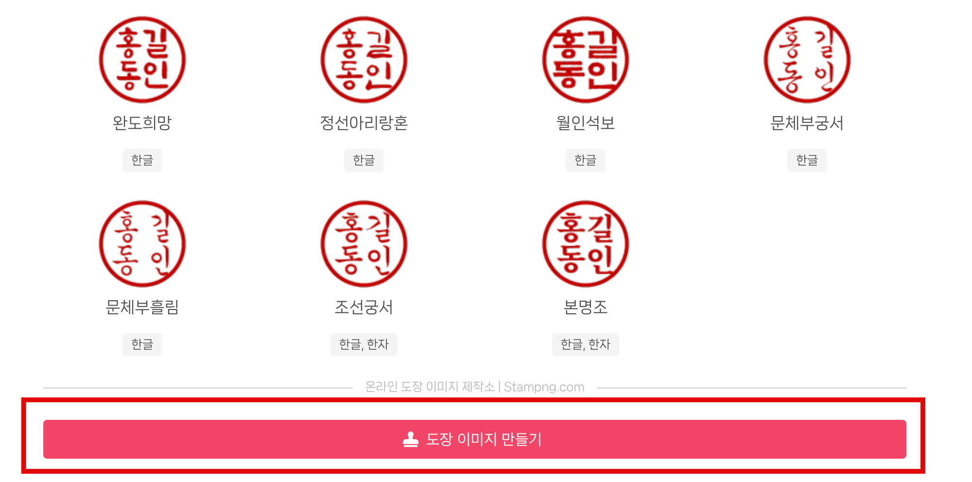 도장-이미지-만들기-선택