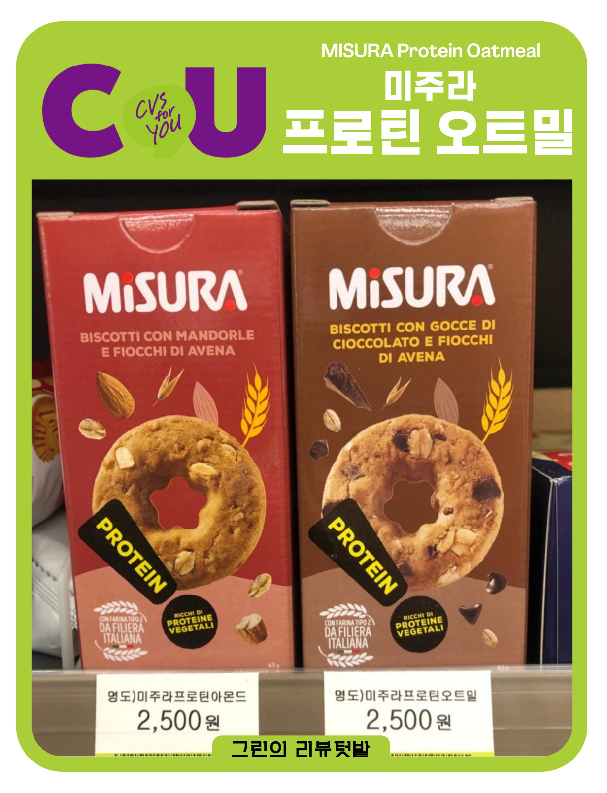  예비 당뇨환자가 임당 산부나 다이어터에게 추천하고 싶은 간식 - 미주라 프로틴 오트밀