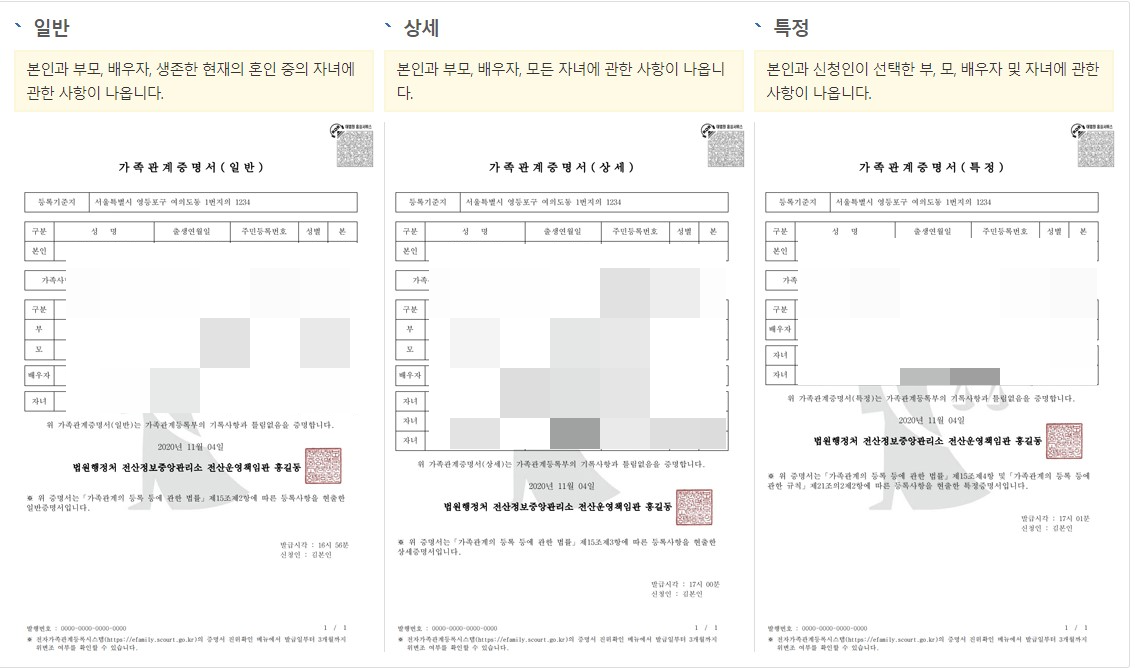 가족관계증명서 인터넷발급 모바일발급 무료발급