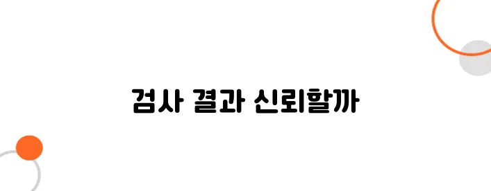 건강검진에서 