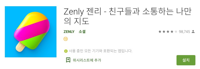  젠리 수면모드란?