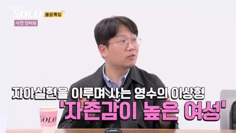 자존감이 높은 여성이 이상형