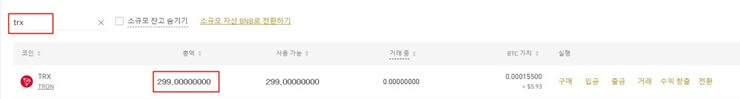 바이낸스에서 지갑누르고 trx 검색하면 나오는 화면에서 trx검색어와 총액 부분에 빨간색 네모박스를 쳐놨다.