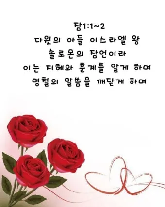 잠언 16장 9절 읽기 - 사람이 마음으로 자기의 길을 계획할지라도_27