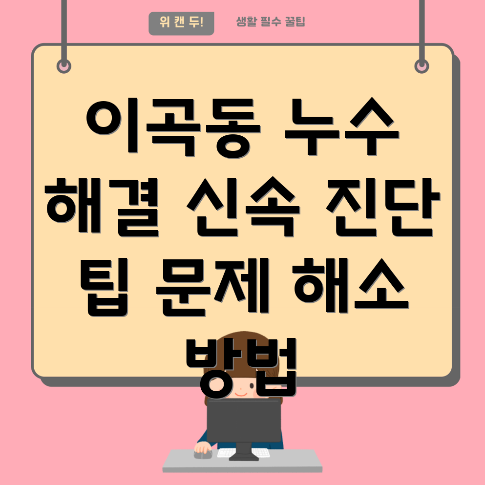 누수 확인
