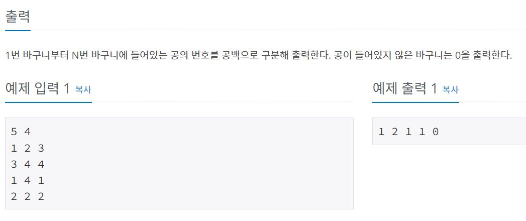 백준 10810번 공 넣기 2