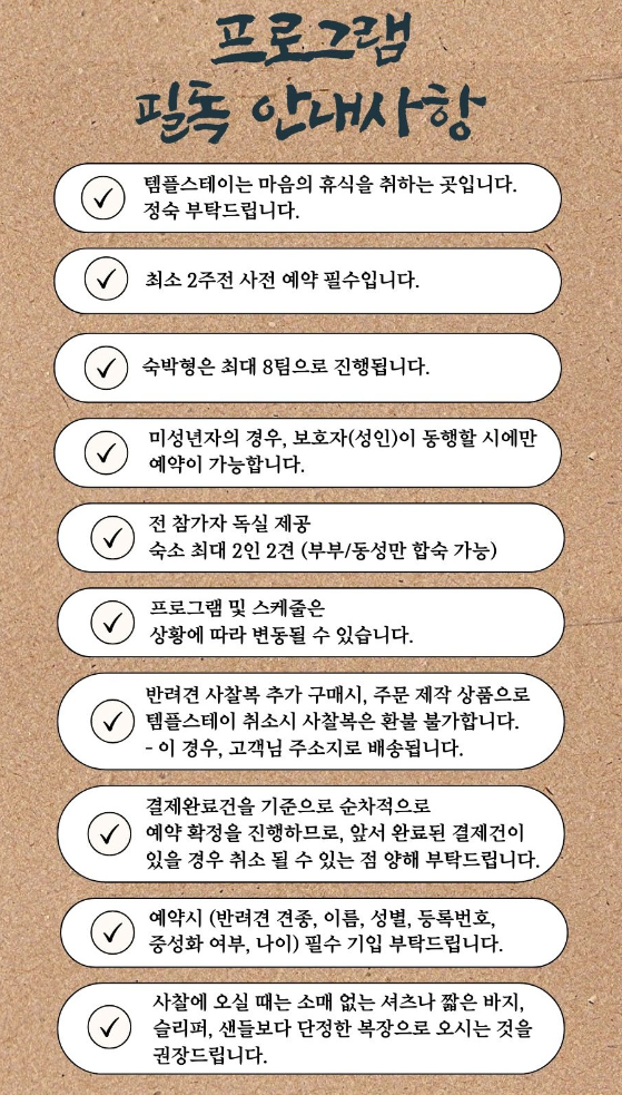 멍콕 부산 반려견 동반 템플스테이 홍법사 후기 및 신청하기