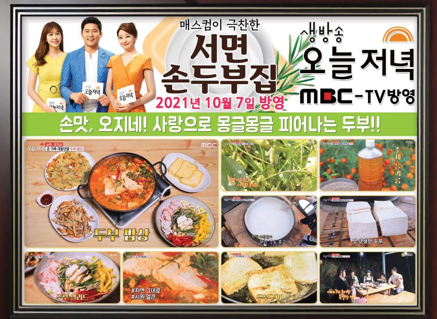 춘천 서면 손두부집