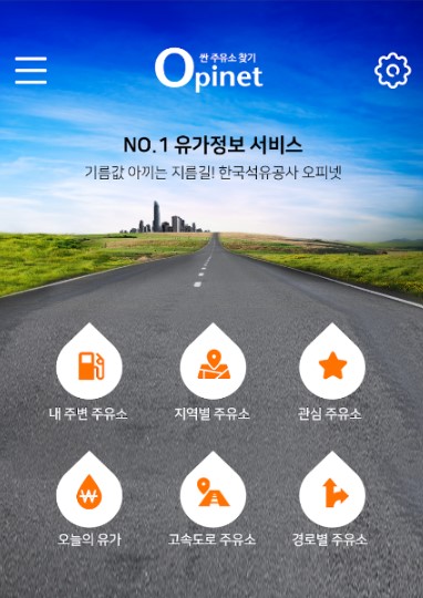 공공앱 오피넷