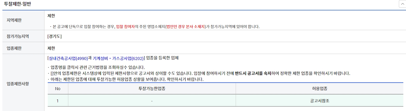 나라장터 조달청 공공입찰 시작하기 feat. 회원 가입 방법, 인증서 입찰참가자격 등록, 범용 인증서 연계까지 2
