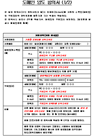  도메인 양도 합의서 양식