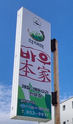 &amp;lt;동네한바퀴&amp;gt; 제천 의림지&amp;#44; 제천중앙시장&amp;#44; 내토전통시장&amp;#44; 한국차문화박물관&amp;#44; 교동민화마을 정보