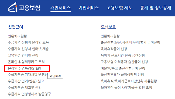 고용보험-온라인취업특강