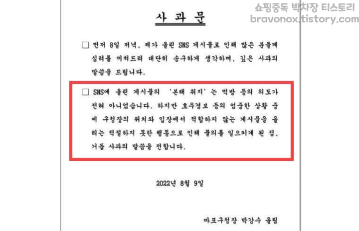 박강수-마포구청장-사과문