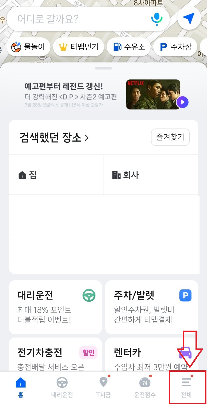 티맵의숨겨진꿀팁_초기화면