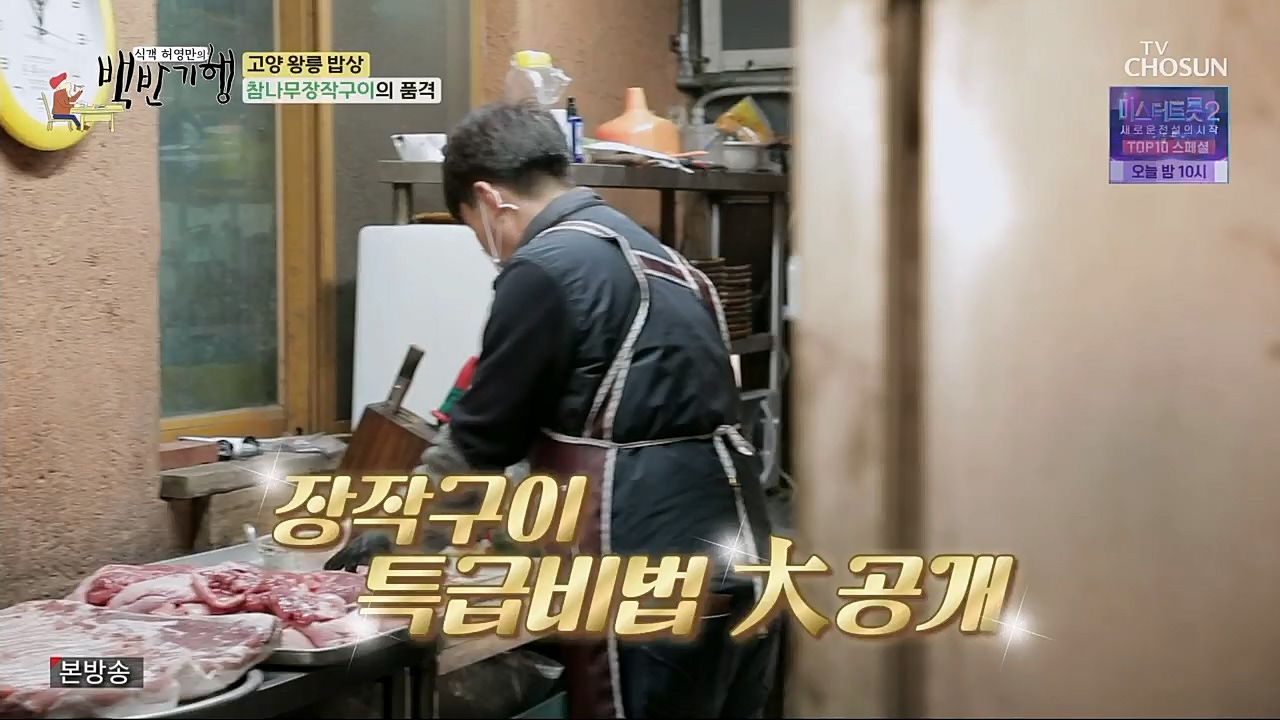 식객 허영만의 백반기행.E191.230304p.H264-F1RST.mp4_20230304_174759.727.jpg