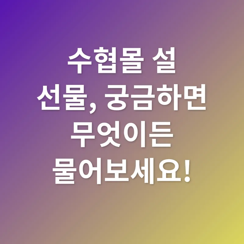 설 선물_4