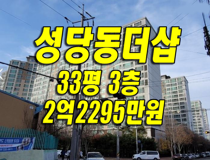  #달서구아파트경매 #성당동더샾 아파트 경매 매매