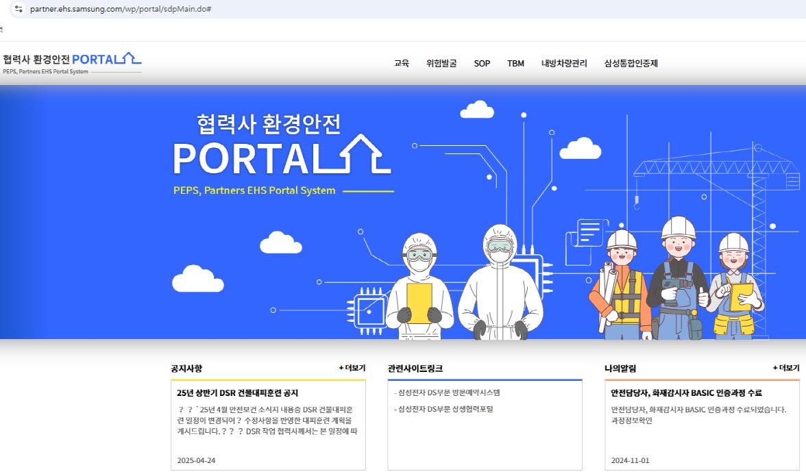 협력사 환경안전포털사이트