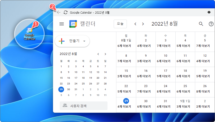 바탕 화면에 'Google Calendar' 바로 가기 생성 완료