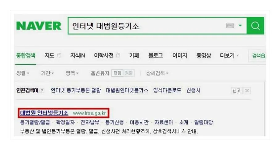 토지등기부등본 발급