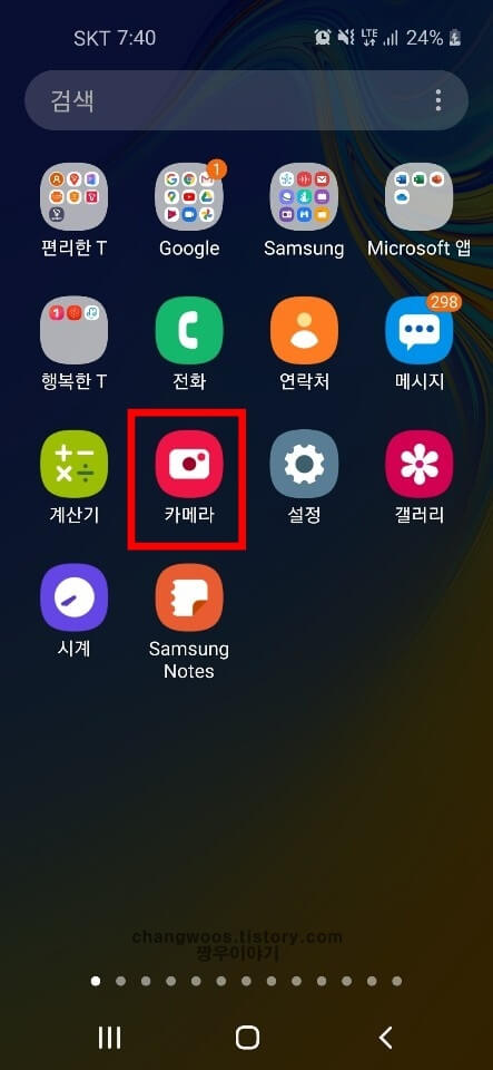 갤럭시 기본 카메라 앱 들어가기