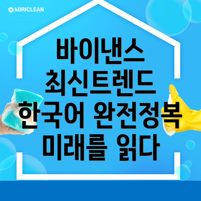 바이낸스 트렌드