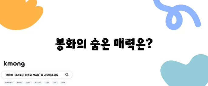 봉화에서 꼭 방문해야 할 최고의 여행지 10곳을 추천합니다.
