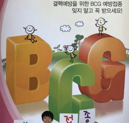 결핵예방접종