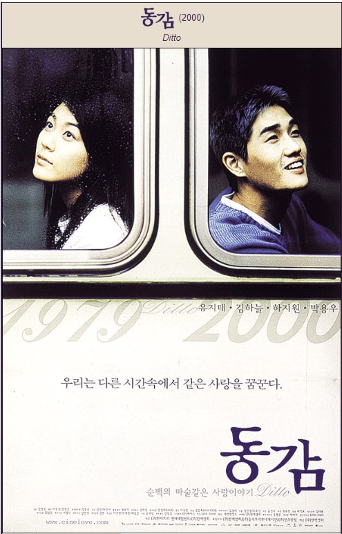 동감(2000)