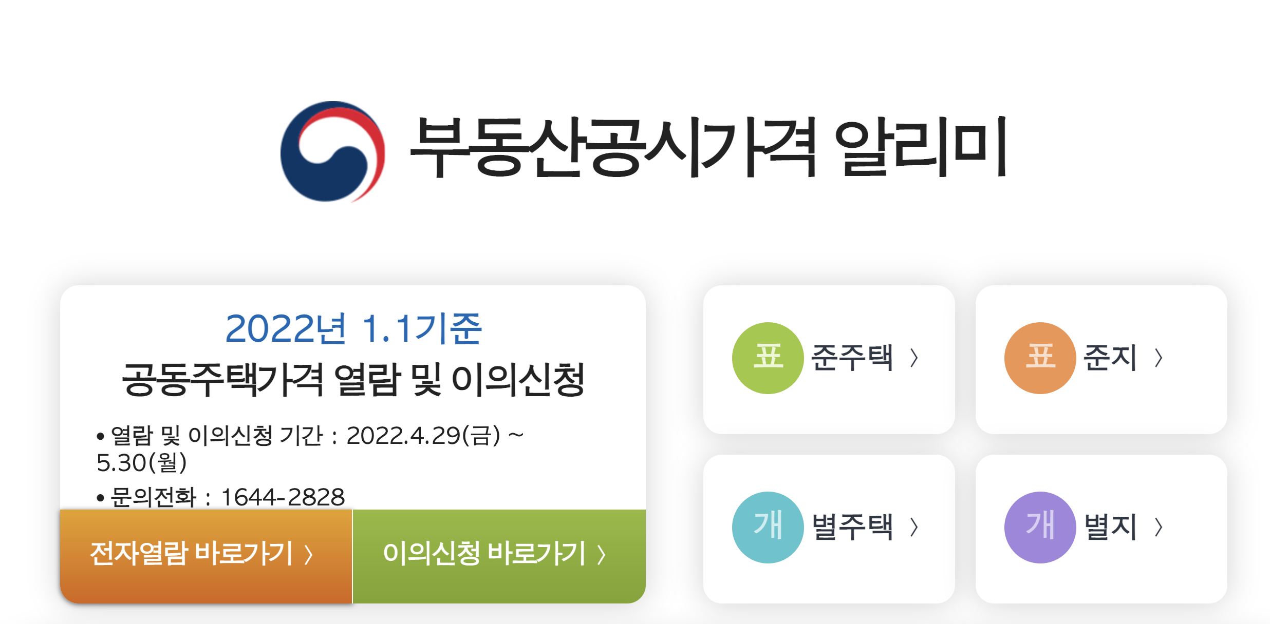 공동주택 공시가격 확인하는 방법