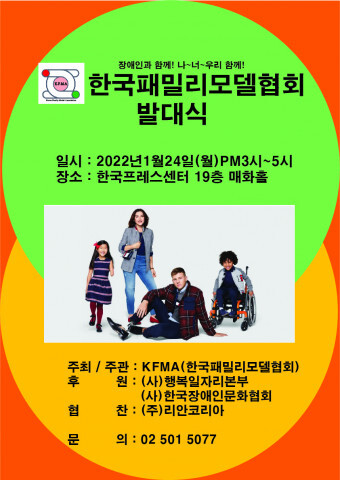  [올백뉴스] “장애인 패션·CF 모델” 한국패밀리모델 발기인 대회 개최